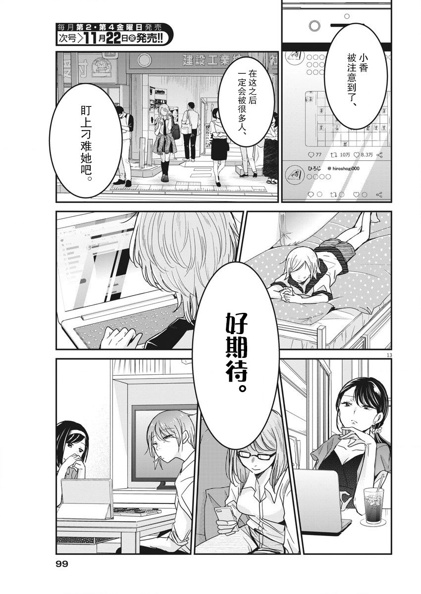 永世少女的战斗方式第13话