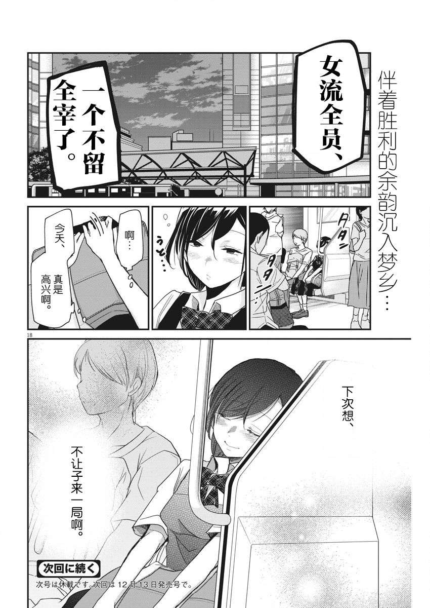 永世少女的战斗方式第13话