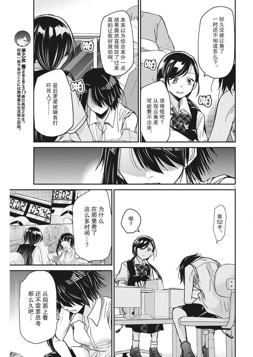 永世少女的战斗方式第13话