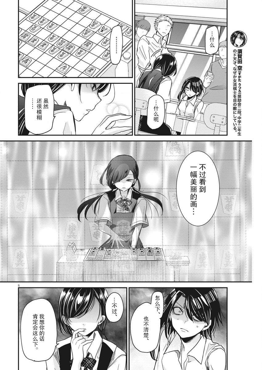 永世少女的战斗方式第13话