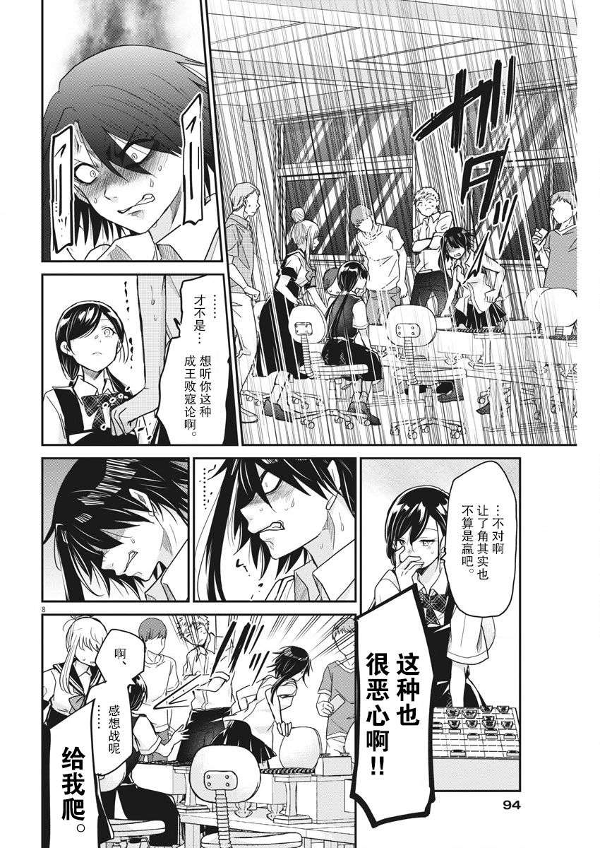永世少女的战斗方式第13话