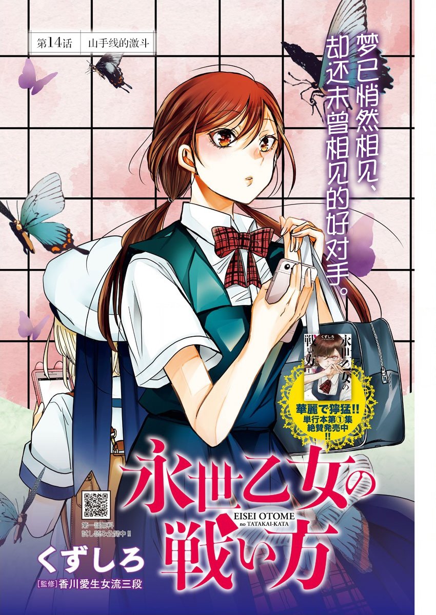 永世少女的战斗方式第14话