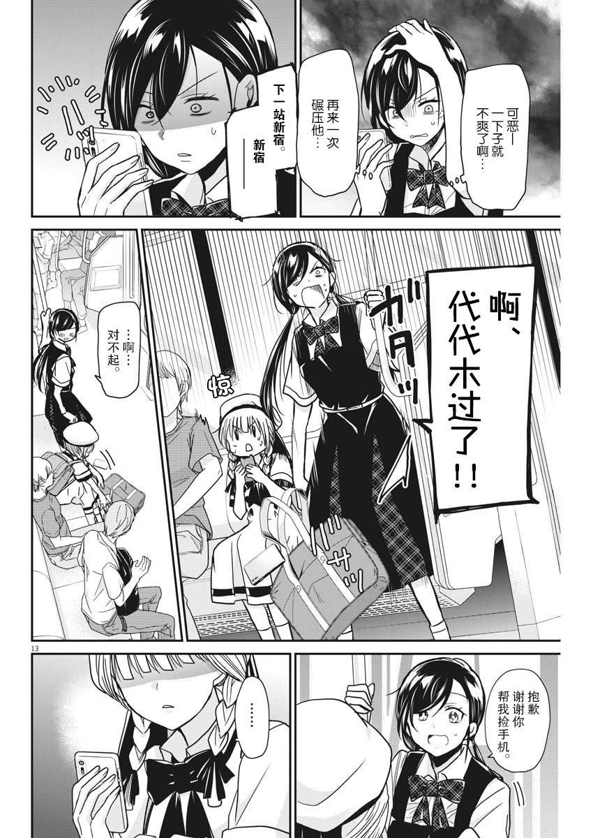 永世少女的战斗方式第14话