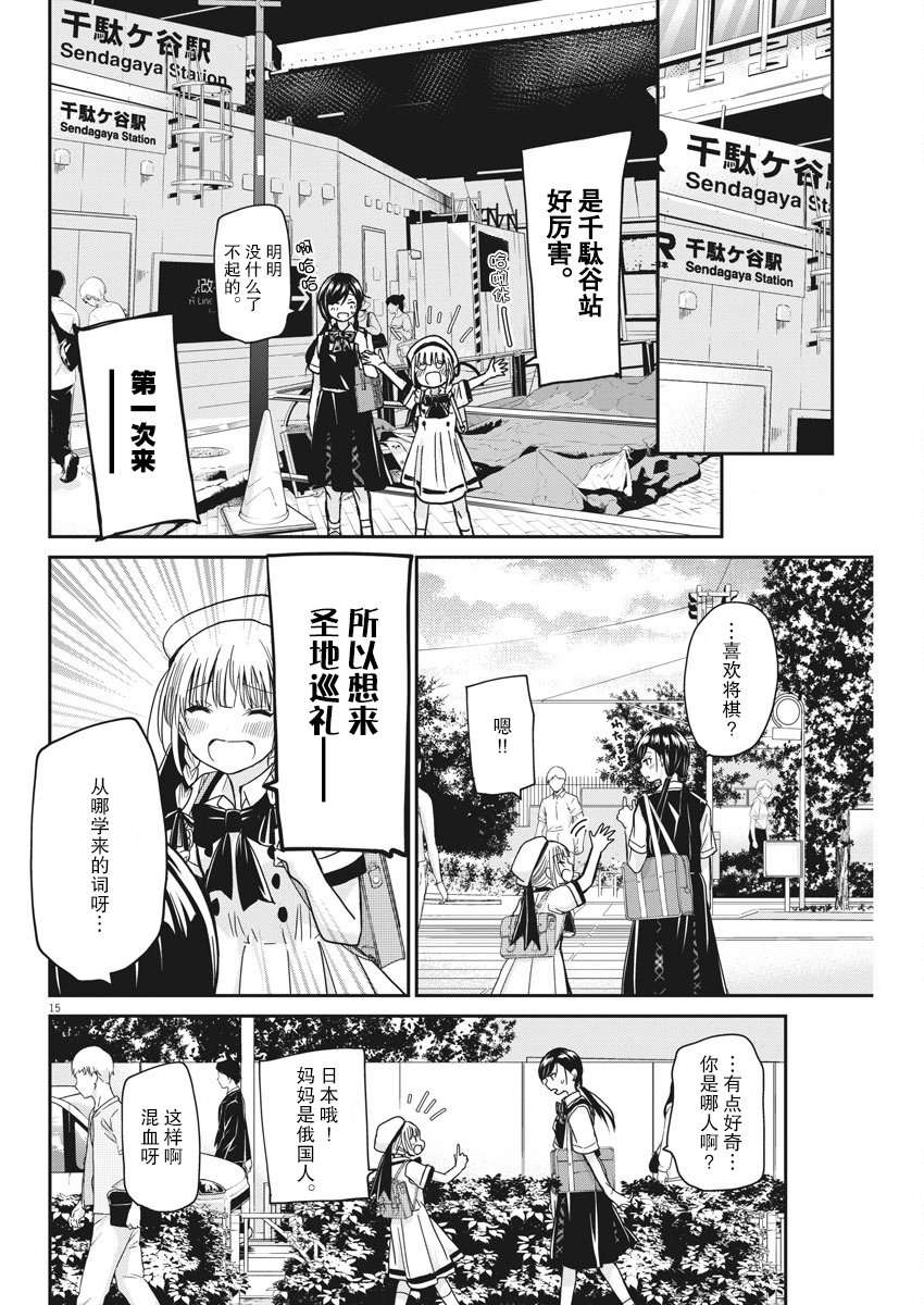永世少女的战斗方式第14话
