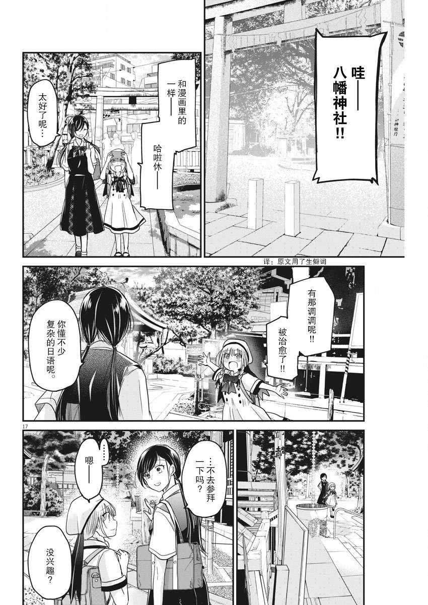 永世少女的战斗方式第14话