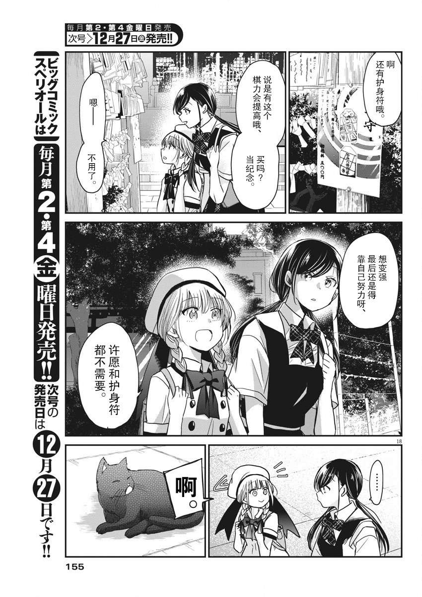 永世少女的战斗方式第14话