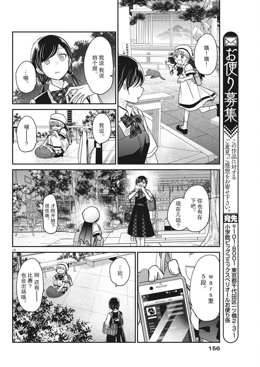 永世少女的战斗方式第14话