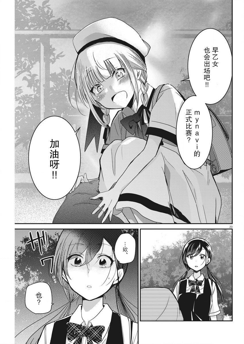 永世少女的战斗方式第14话