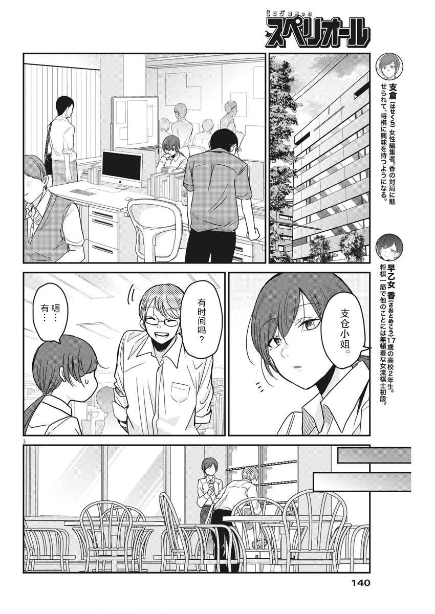 永世少女的战斗方式第14话