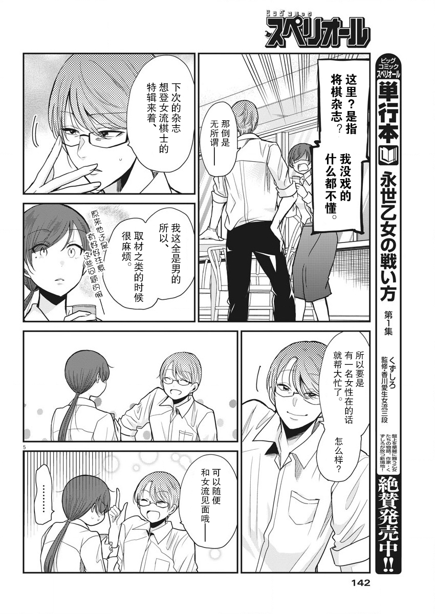 永世少女的战斗方式第14话