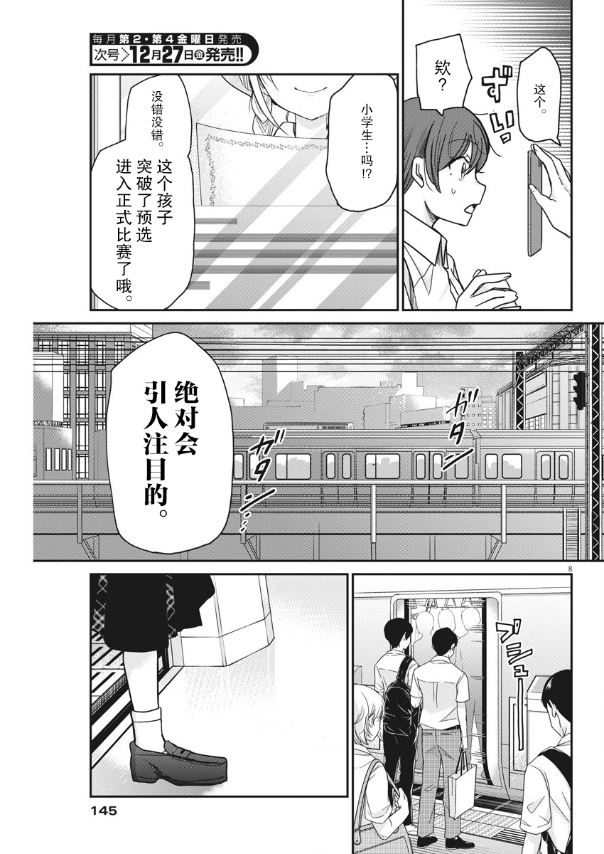 永世少女的战斗方式第14话