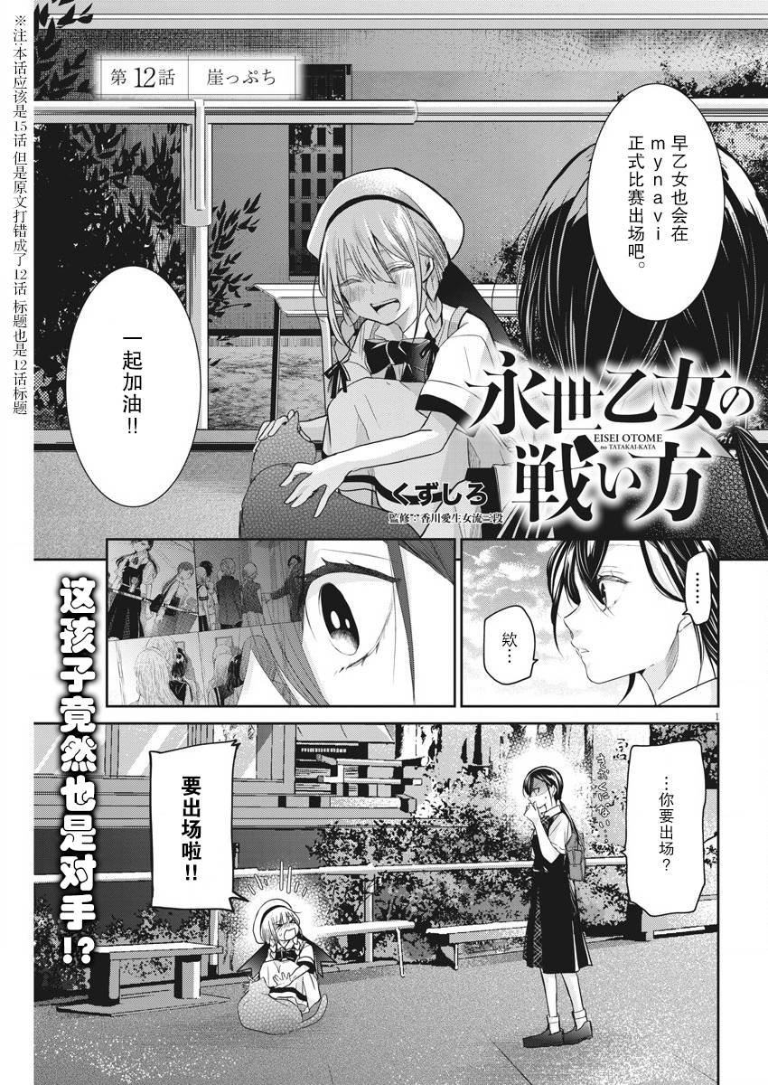永世少女的战斗方式第15话
