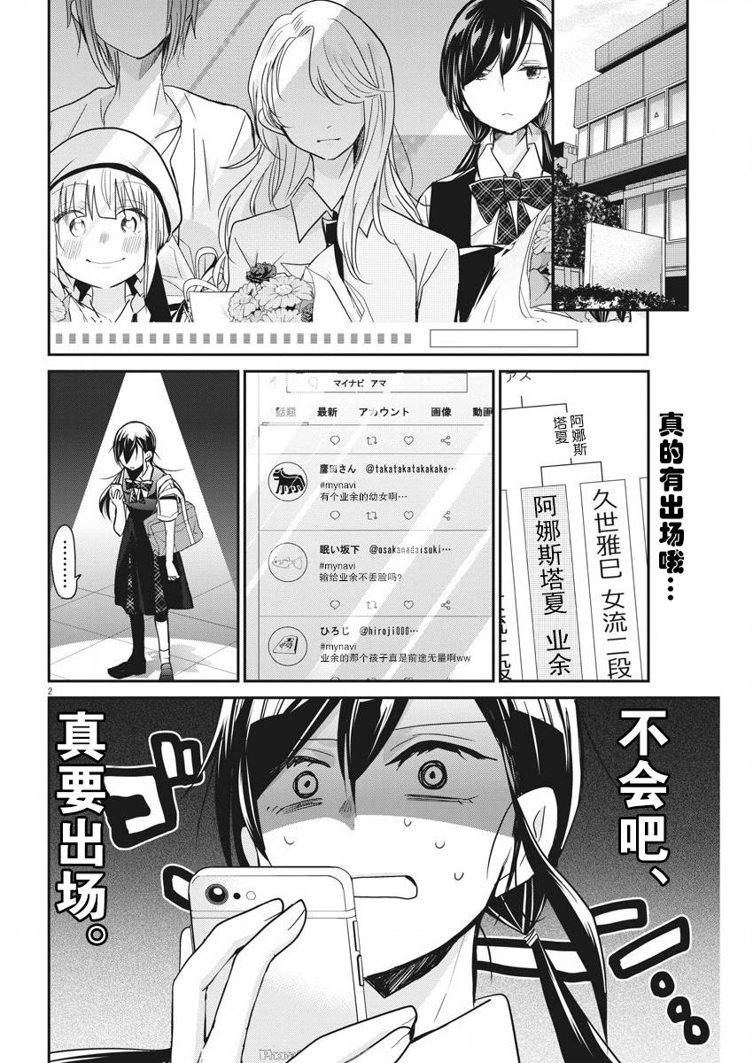 永世少女的战斗方式第15话