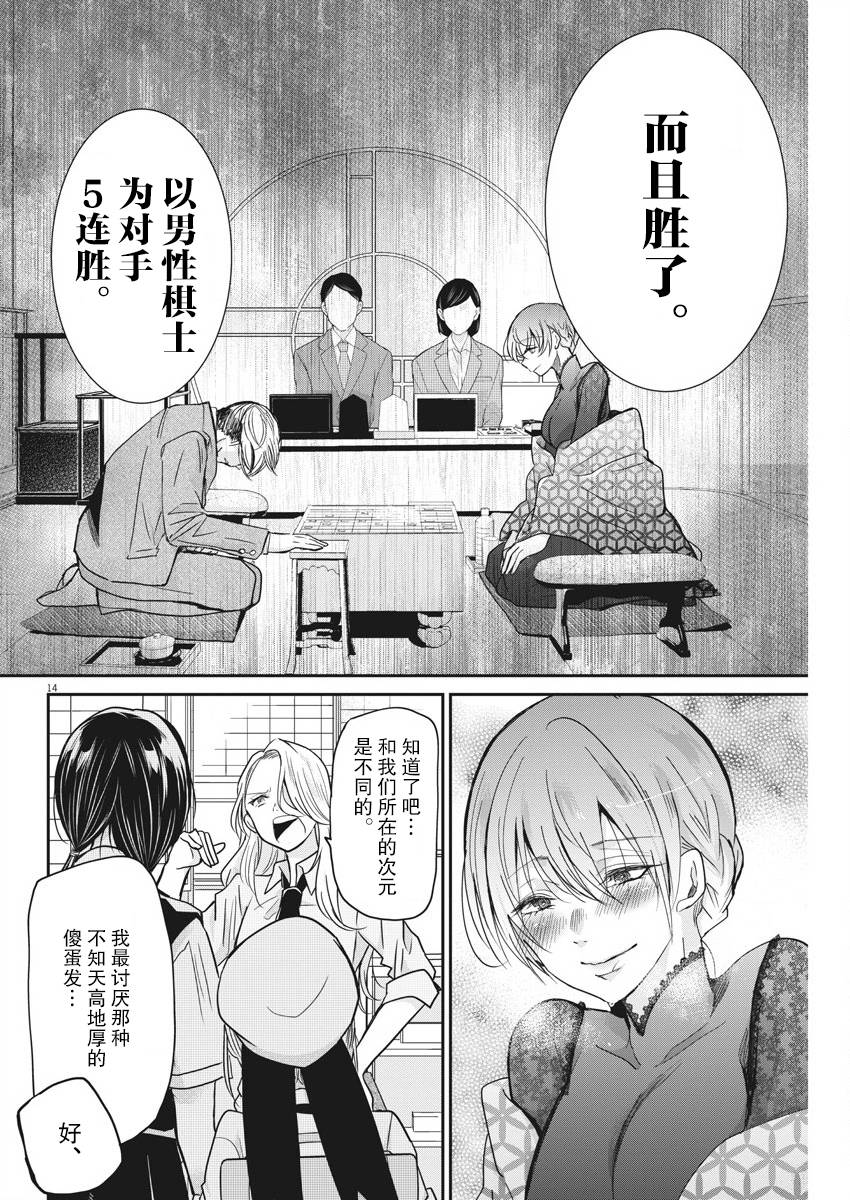 永世少女的战斗方式第15话