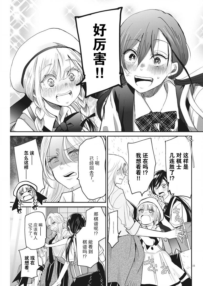 永世少女的战斗方式第15话