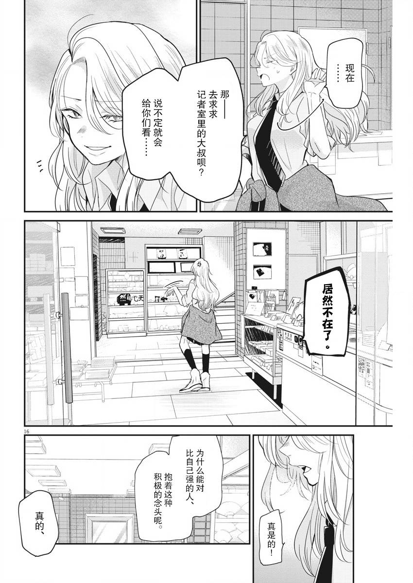 永世少女的战斗方式第15话