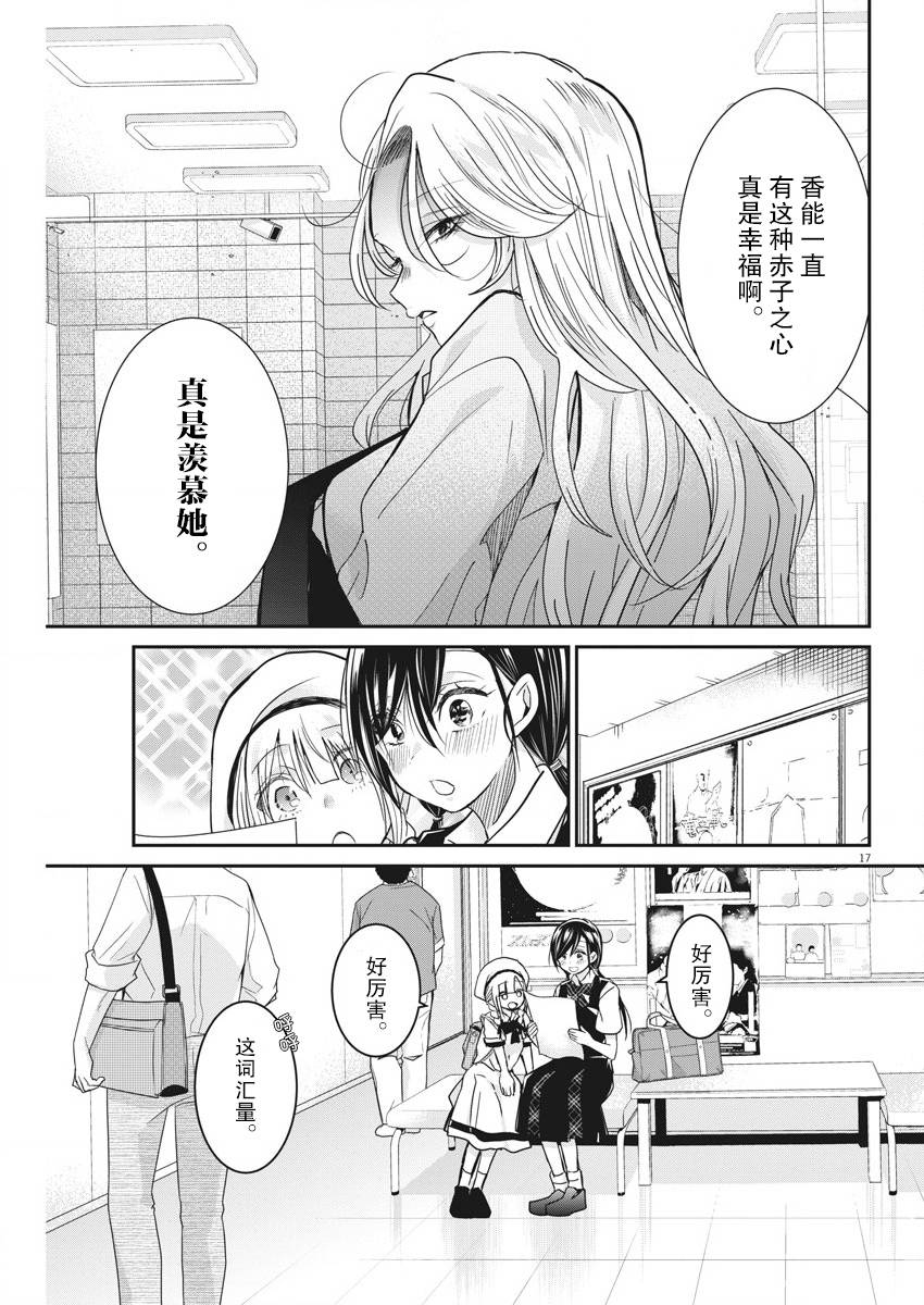 永世少女的战斗方式第15话