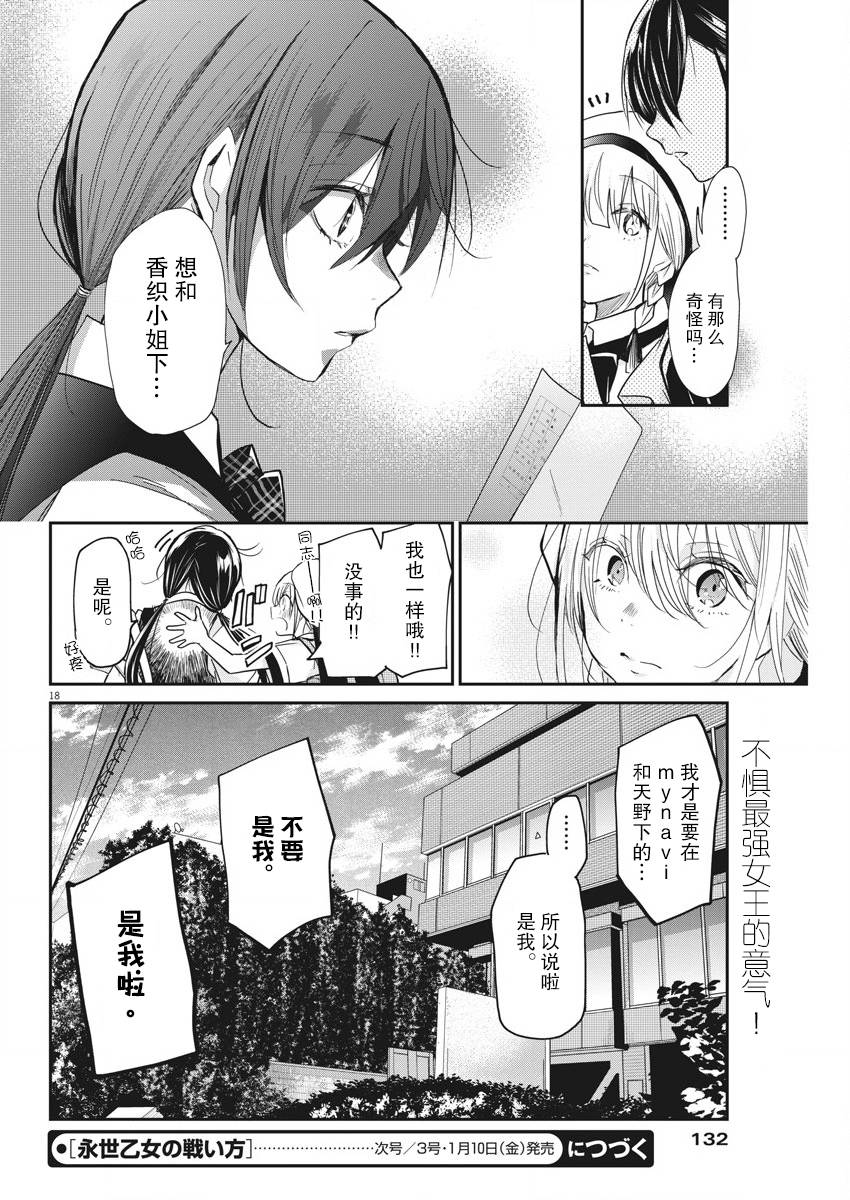永世少女的战斗方式第15话