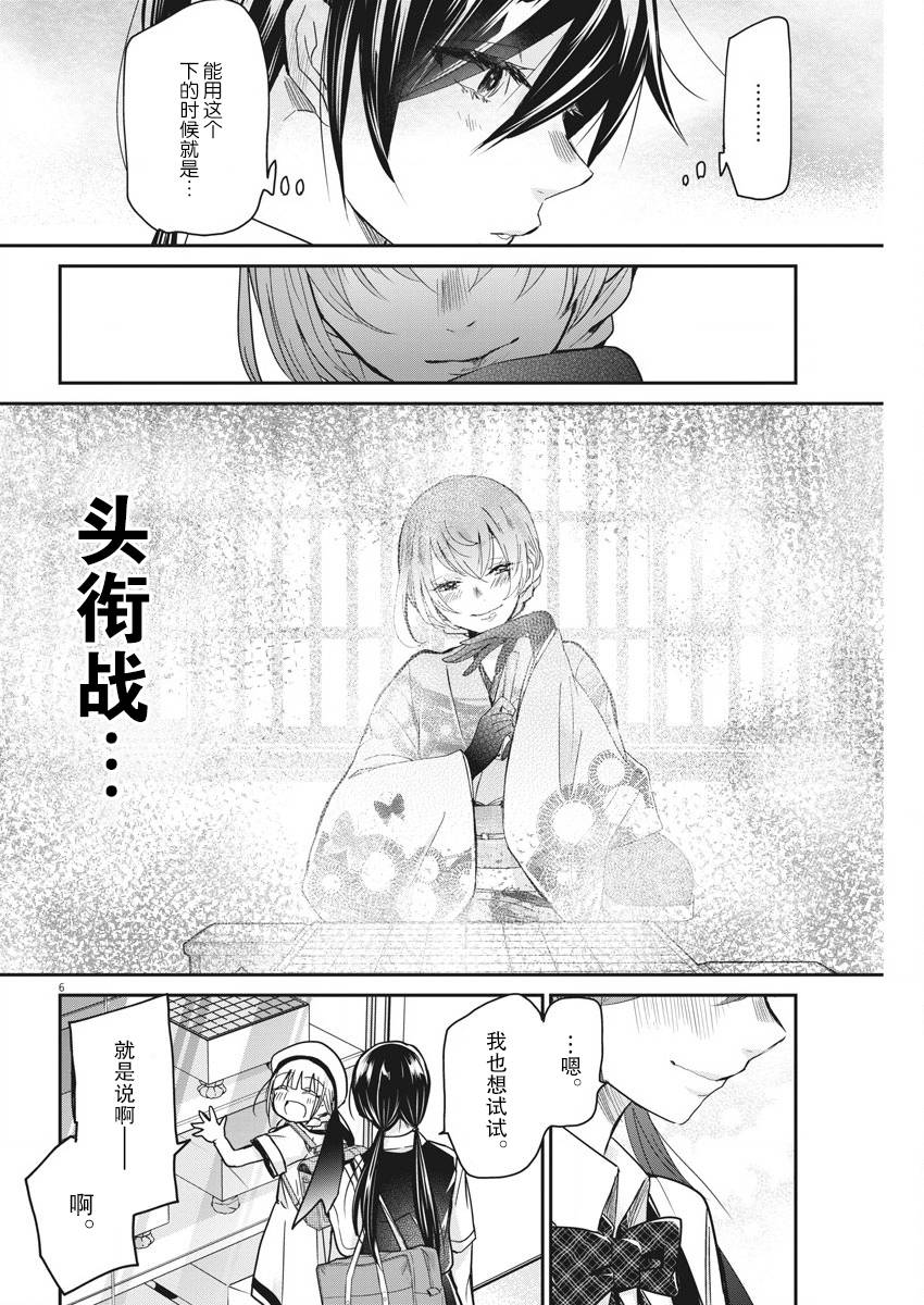 永世少女的战斗方式第15话