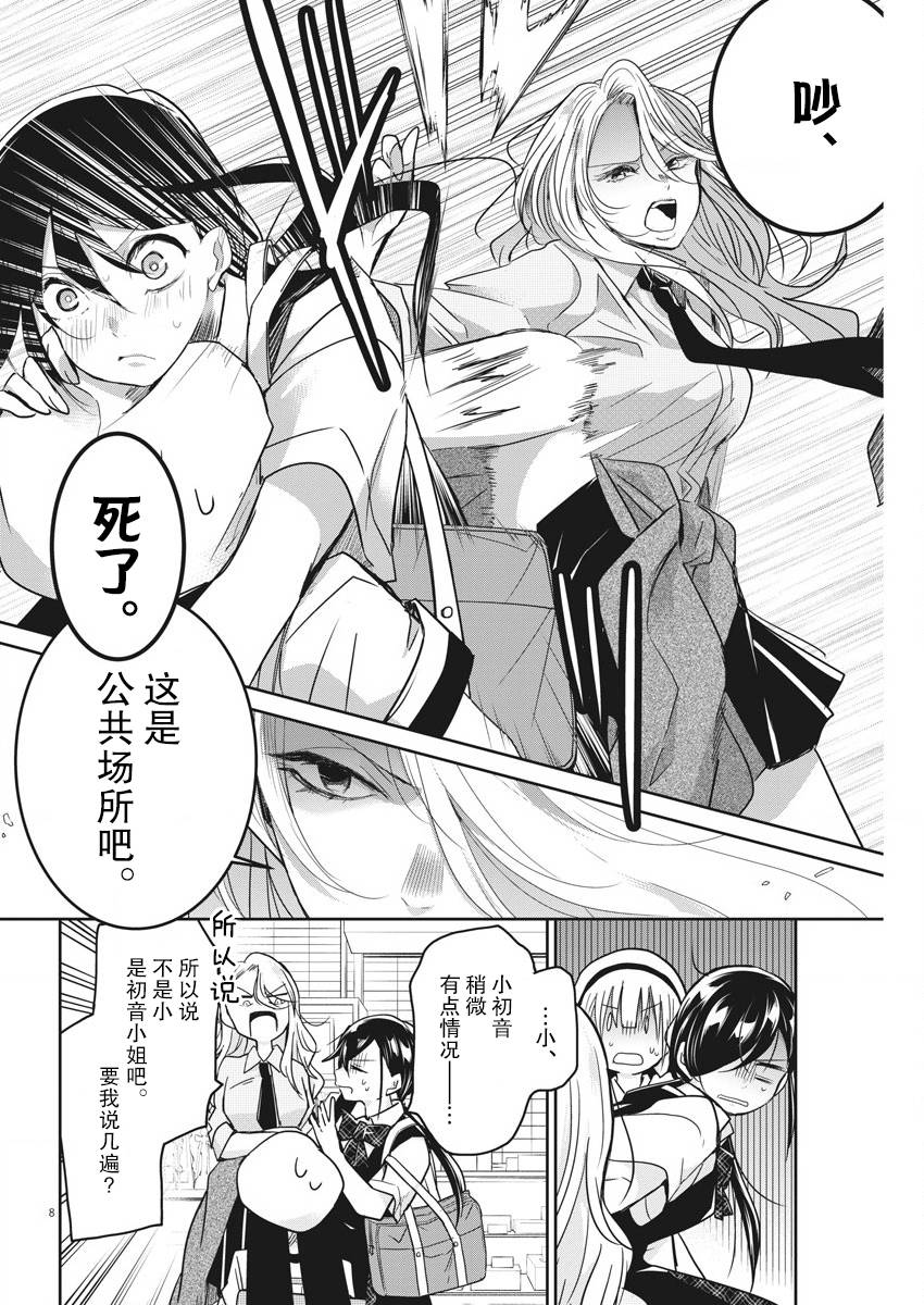 永世少女的战斗方式第15话