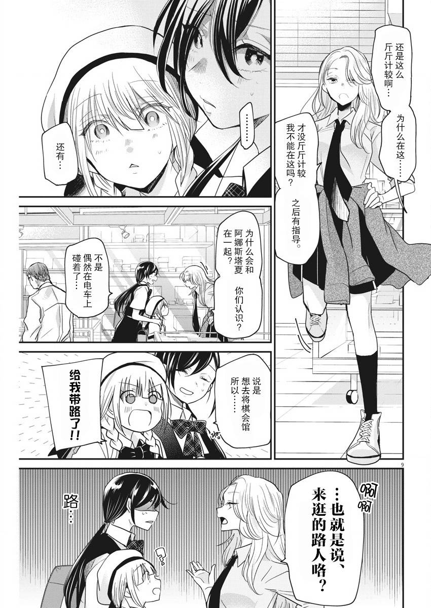 永世少女的战斗方式第15话