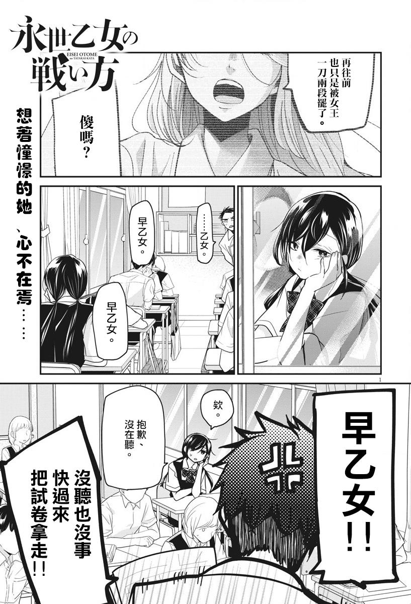 永世少女的战斗方式第16话