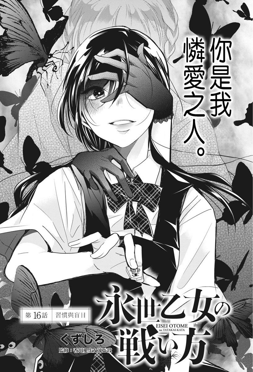 永世少女的战斗方式第16话