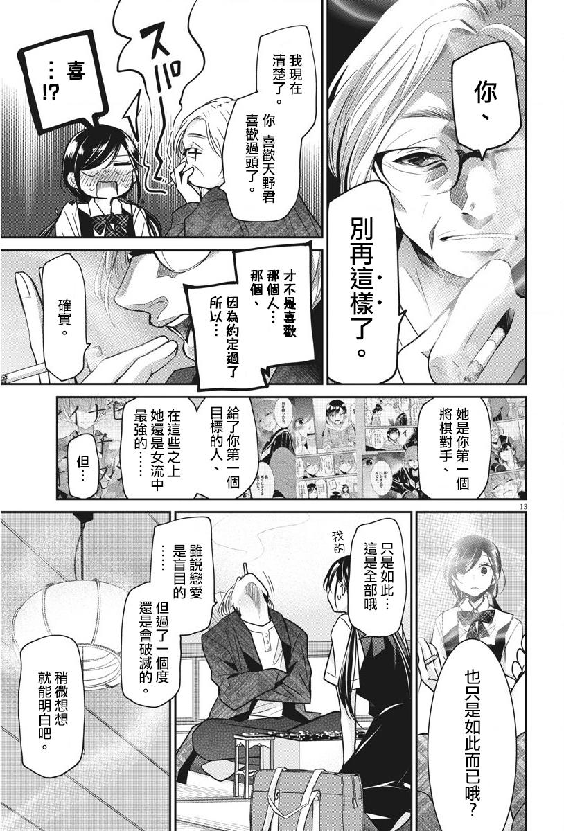 永世少女的战斗方式第16话