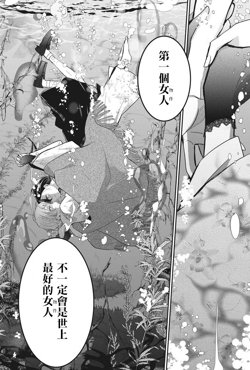 永世少女的战斗方式第16话