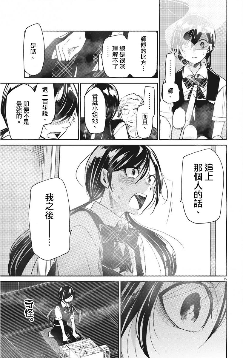 永世少女的战斗方式第16话