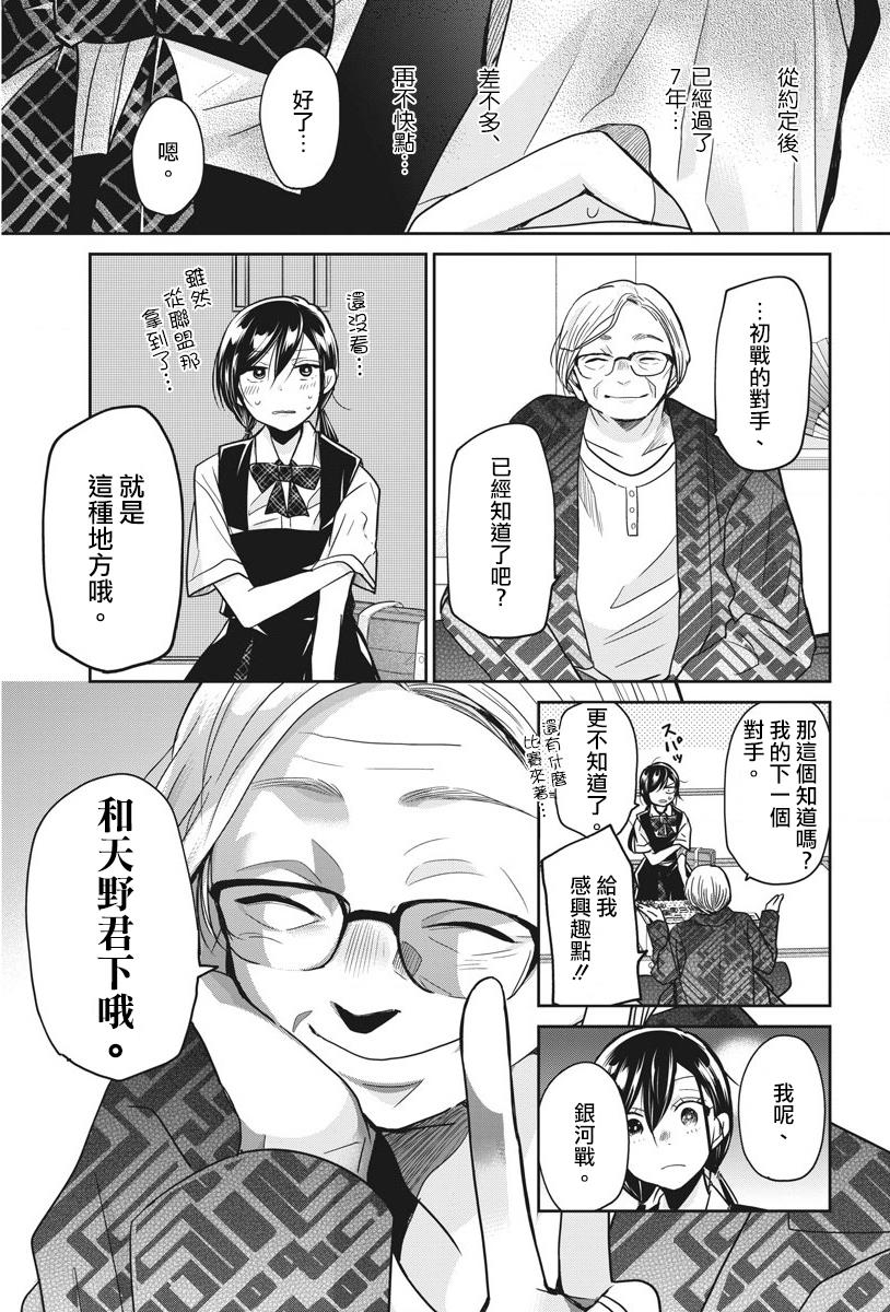 永世少女的战斗方式第16话