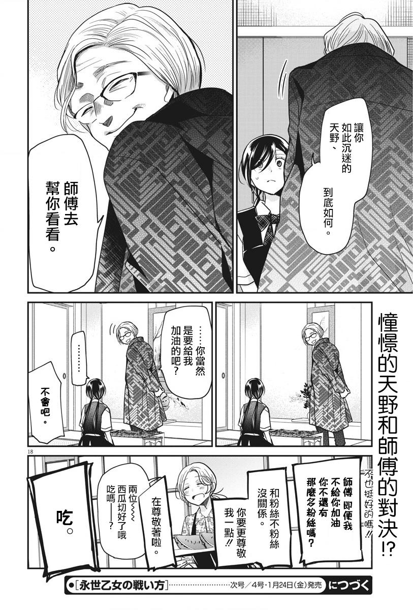 永世少女的战斗方式第16话
