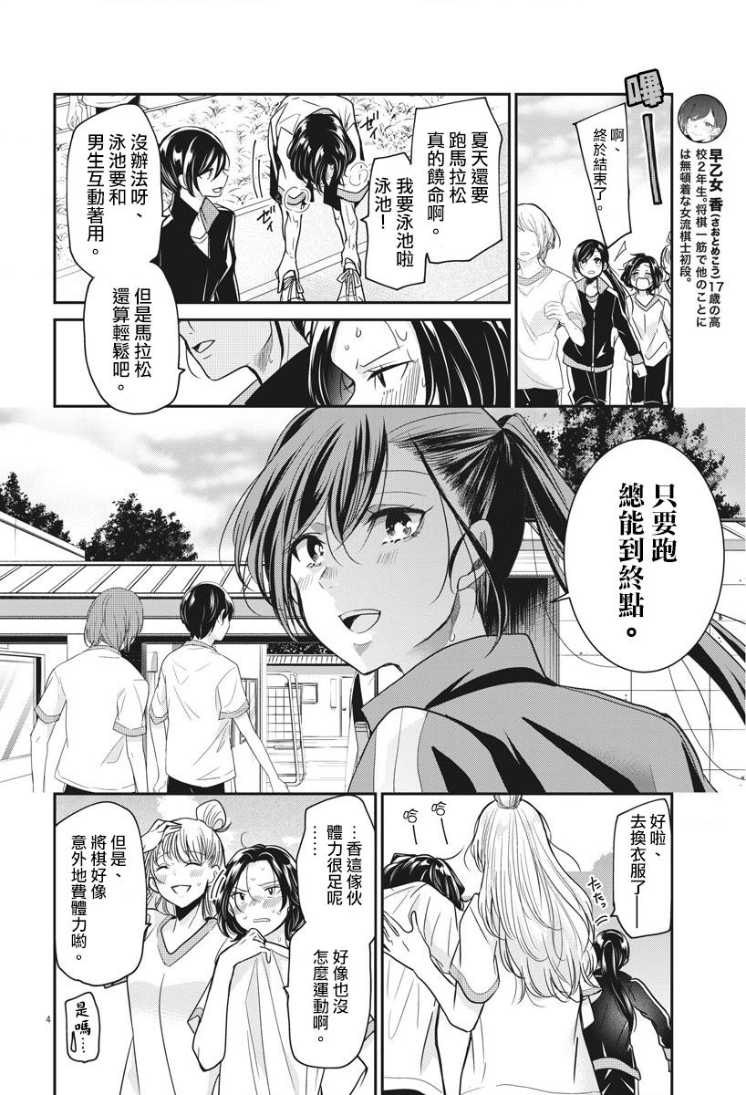 永世少女的战斗方式第16话