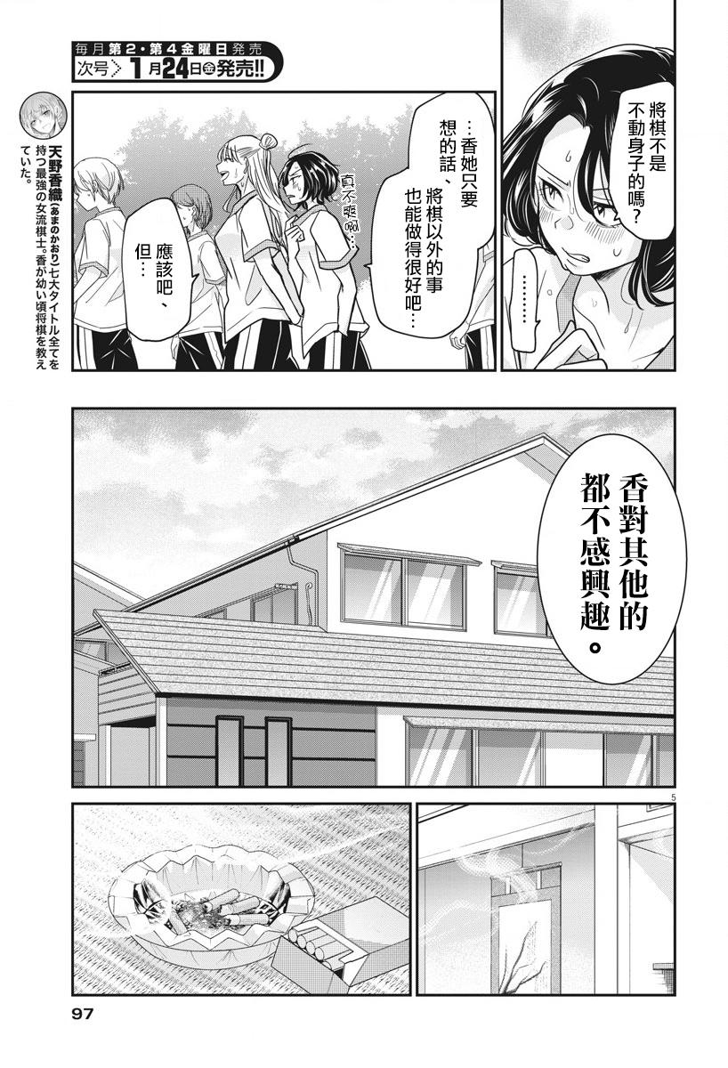 永世少女的战斗方式第16话