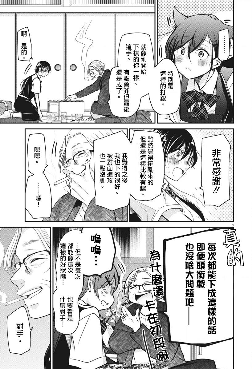 永世少女的战斗方式第16话