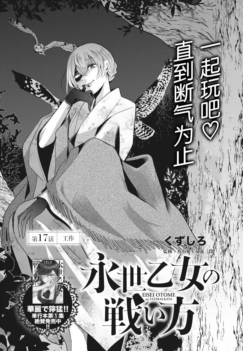 永世少女的战斗方式第17话