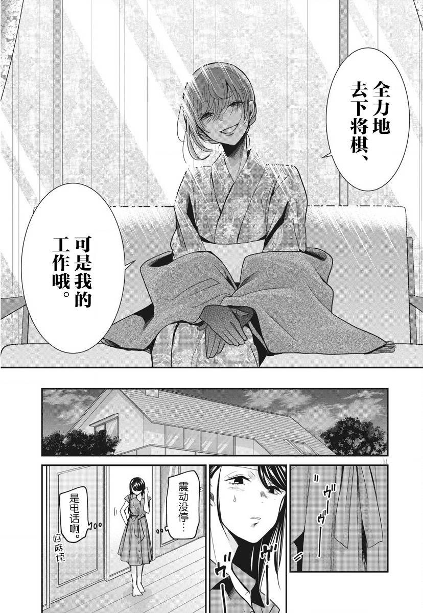 永世少女的战斗方式第17话