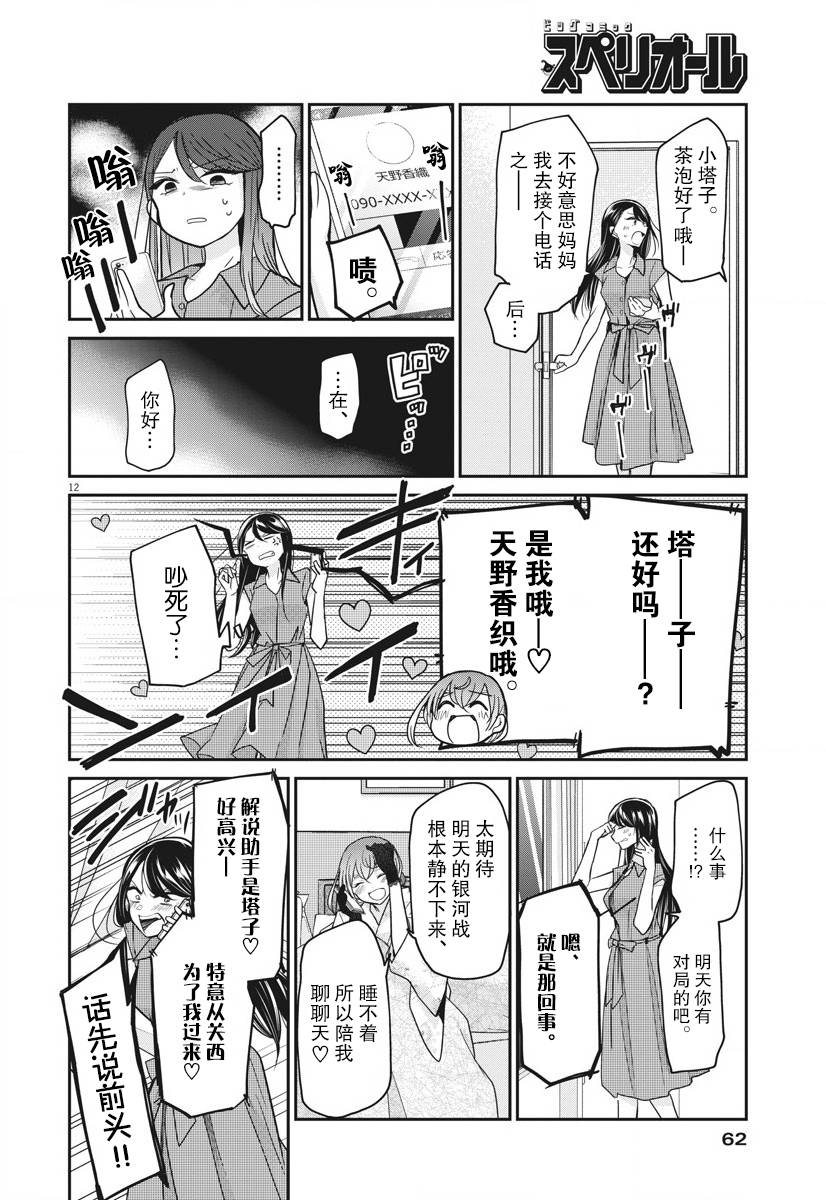 永世少女的战斗方式第17话