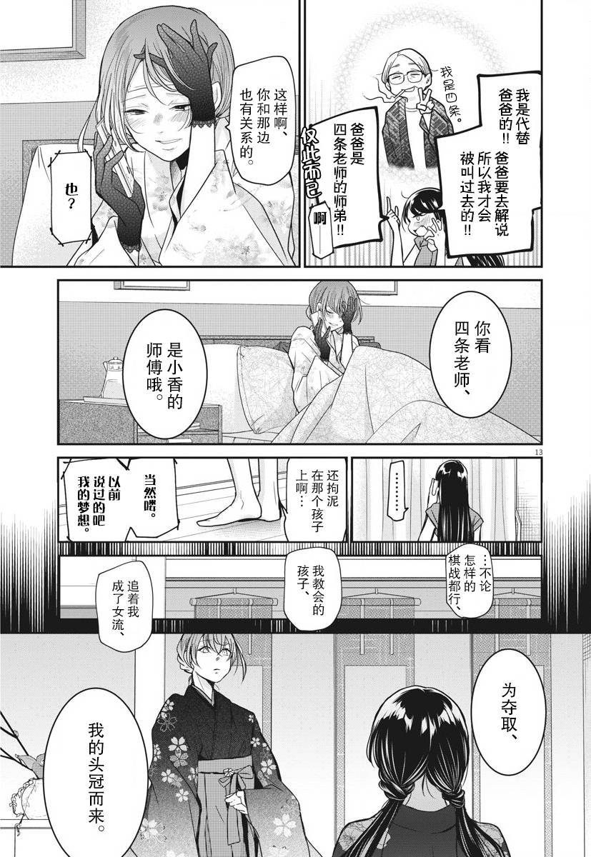永世少女的战斗方式第17话