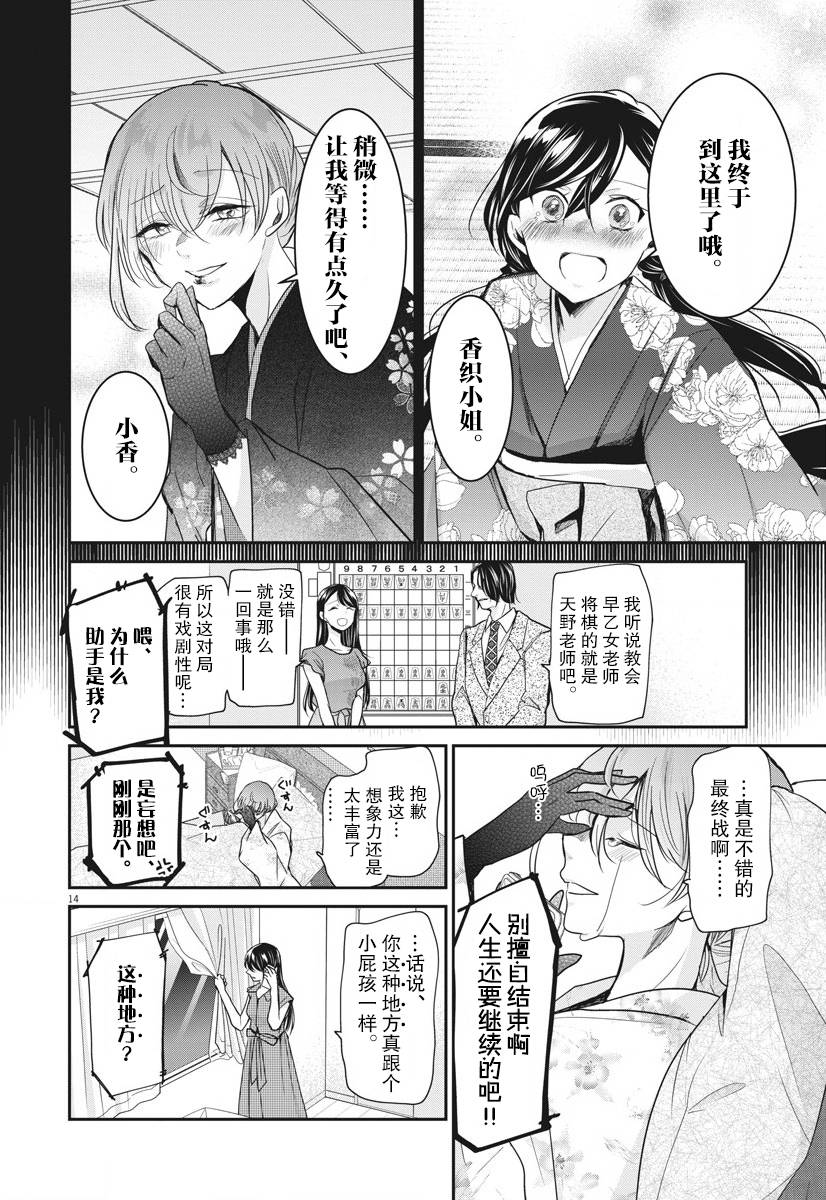 永世少女的战斗方式第17话
