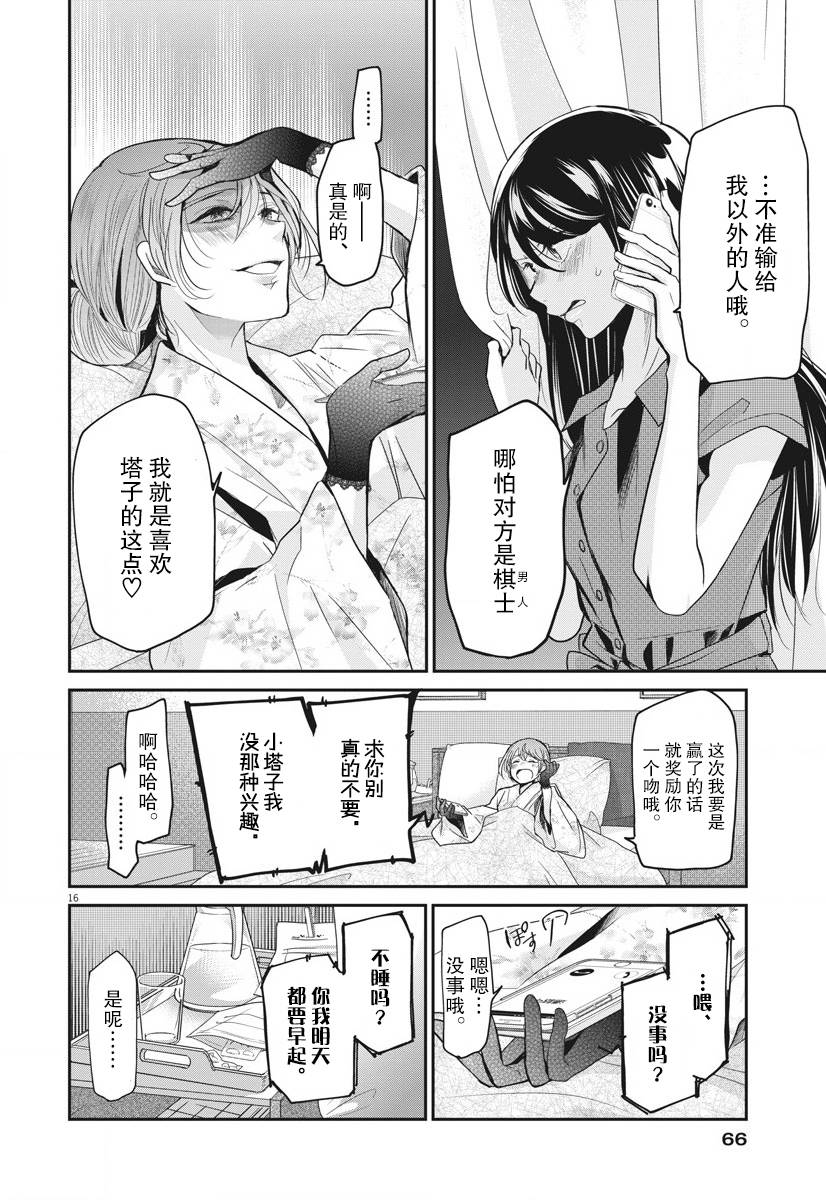 永世少女的战斗方式第17话