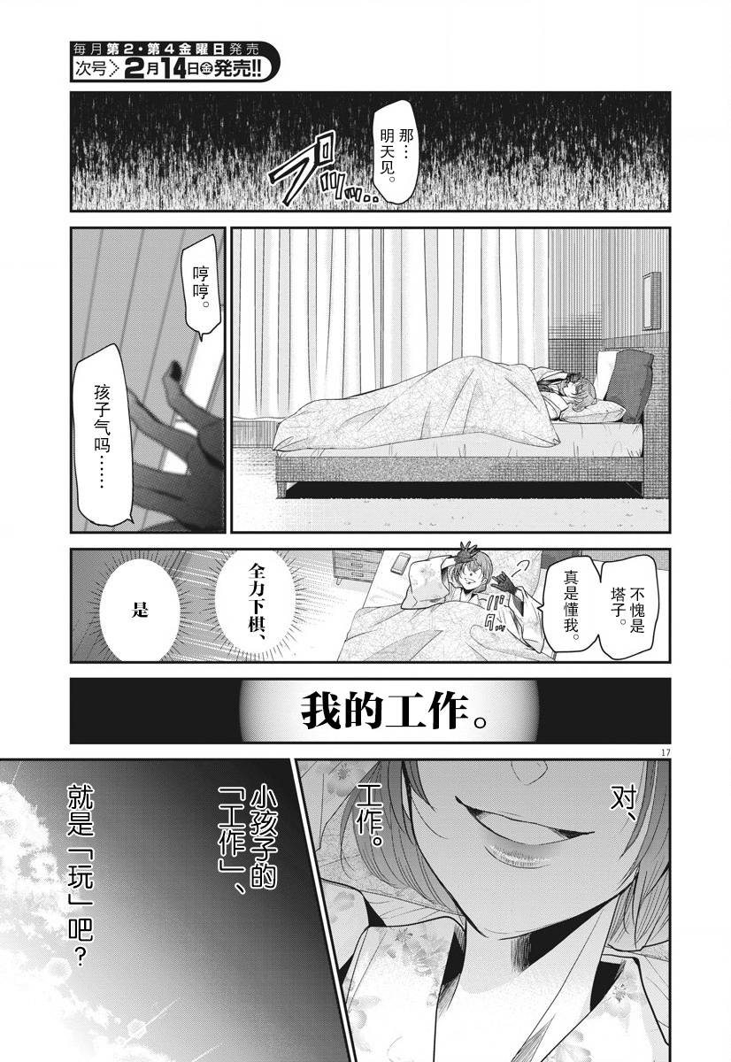 永世少女的战斗方式第17话