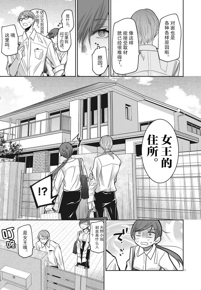 永世少女的战斗方式第17话