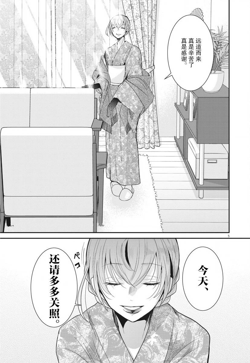 永世少女的战斗方式第17话
