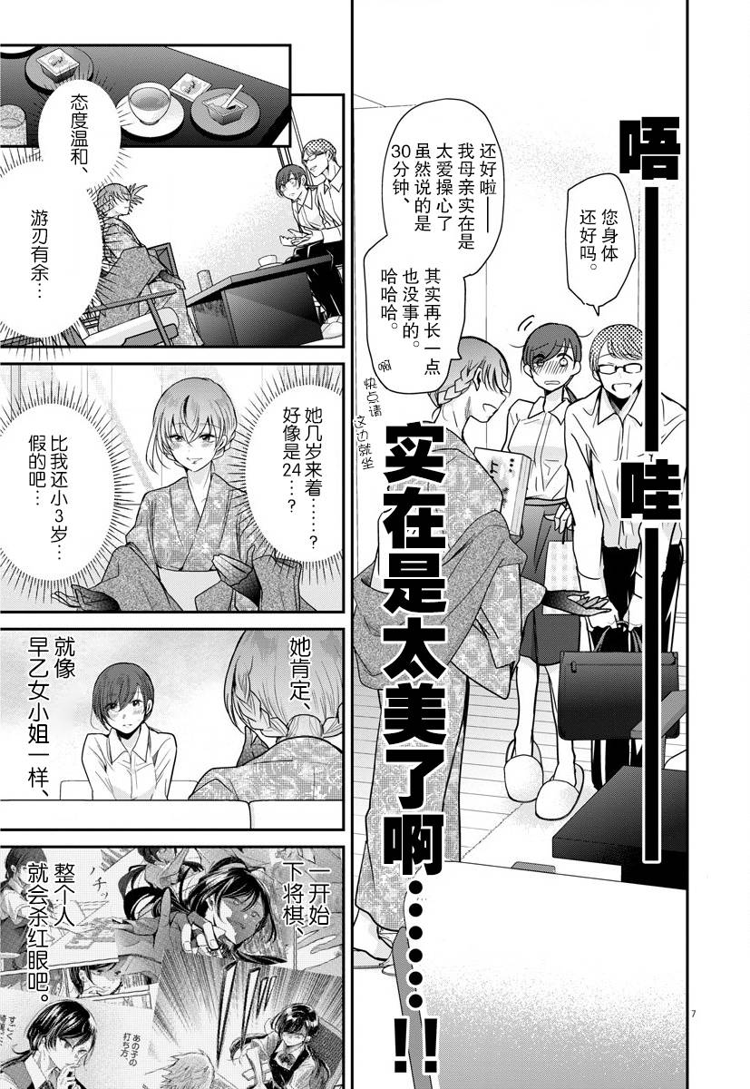 永世少女的战斗方式第17话