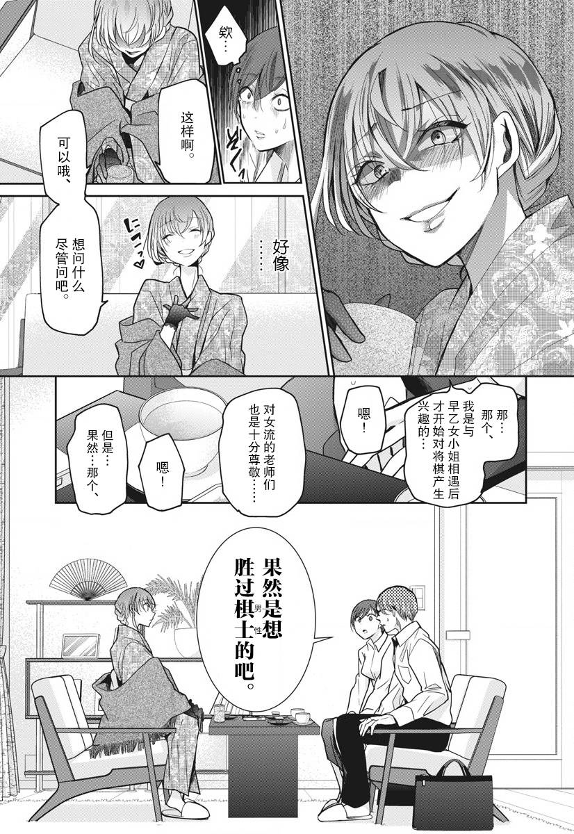 永世少女的战斗方式第17话