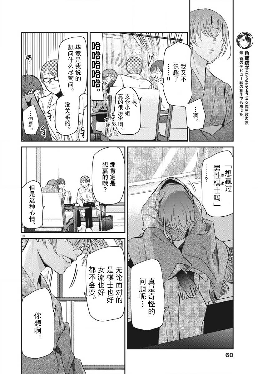 永世少女的战斗方式第17话