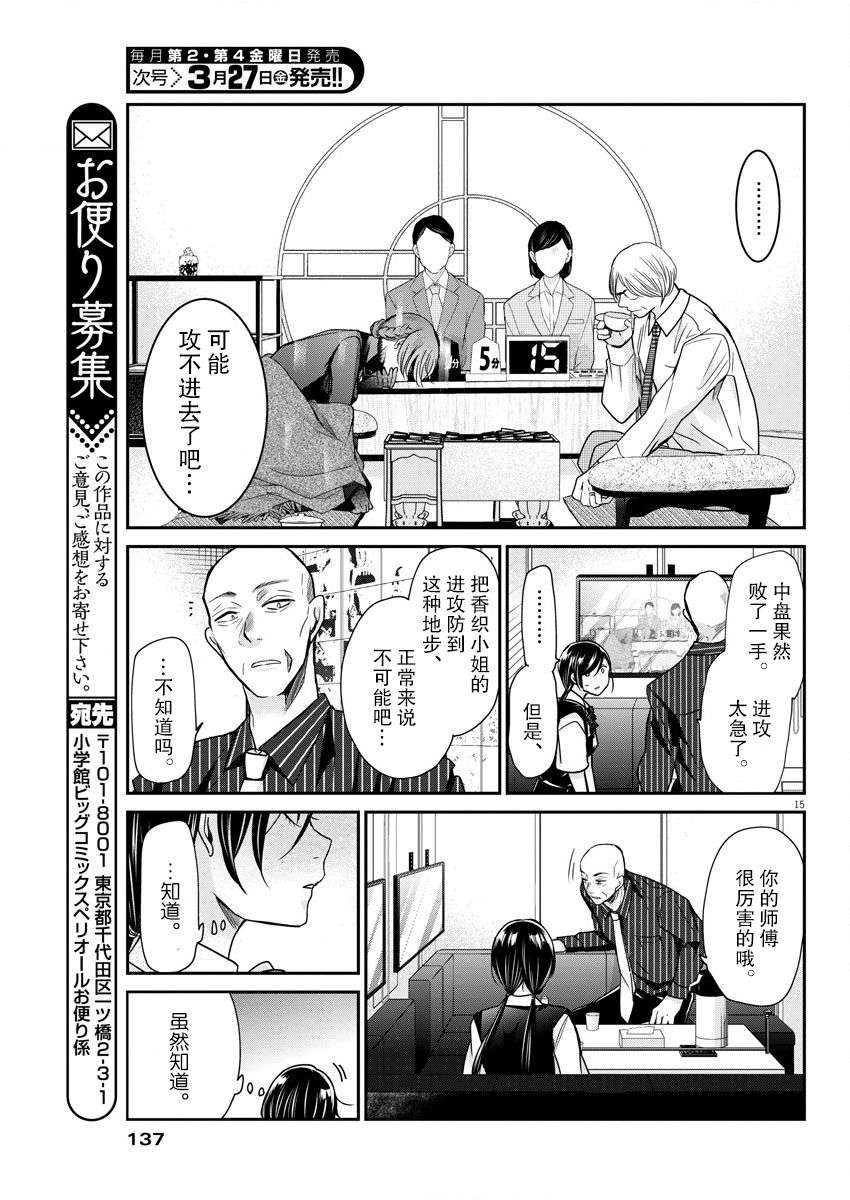 永世少女的战斗方式第19话