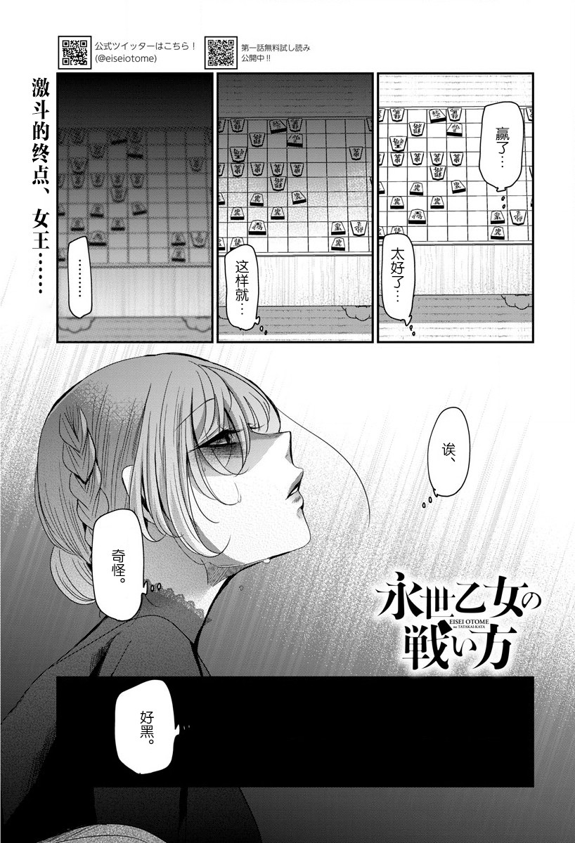 永世少女的战斗方式第22话