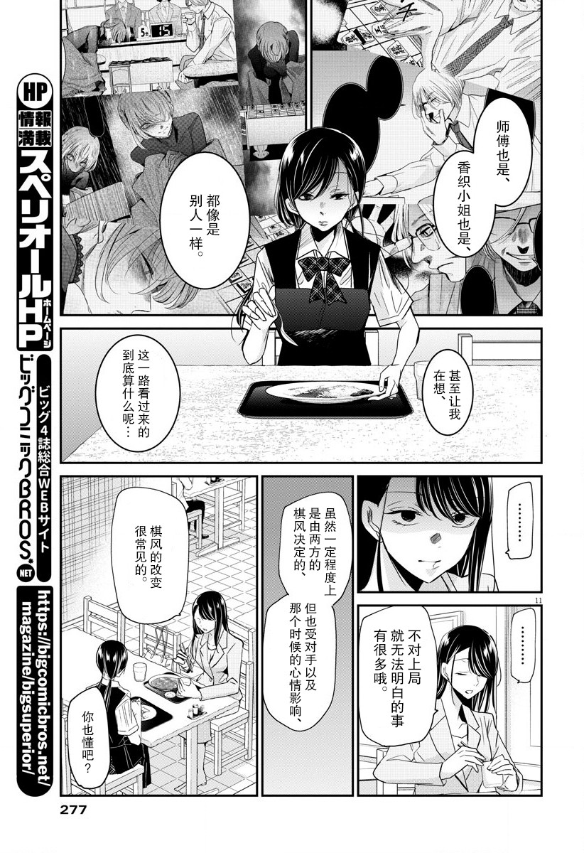 永世少女的战斗方式第22话